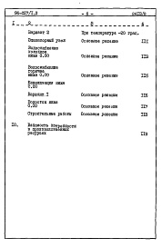 Состав фльбома. Типовой проект 96-027/1.2Альбом 14  Часть 8 Сметы Раздел 8-1-12 Для строительства на подрабатываемых территрориях 