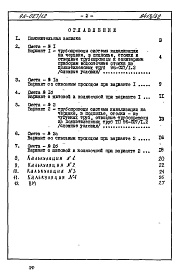 Состав фльбома. Типовой проект 96-027/1.2Альбом 19 Часть 8 Сметы Раздел 8-3.3 Сметы и ведомости потребности в материалах Вариант внутренней канализации водостоков из пластмассовых труб 