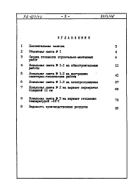 Состав фльбома. Типовой проект 96-027/1.2Альбом 23 Часть 8 Сметы Раздел 8-3.7 Сметы и ведомости потребности в материалах  Вариант  с устройством  кладовых-боксов в подвале для строительства на неравномерно сжимаемых грунтах 