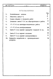 Состав фльбома. Типовой проект 96-027/1.2Альбом 24 Часть 8 Сметы Раздел 8-3.8 Сметы и ведомости потребности в материалах  Вариант  с устройством кладовых-боксов в подвале для строительства на просадочных грунтах 