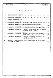 Состав фльбома. Типовой проект 96-027/1.2Альбом 25 Часть 8 Сметы Раздел 8-3.9 Сметы и ведомости потребности в материалах Вариант с устройством кладовых-боксов в подвале для строительства на подрабатываемых территориях