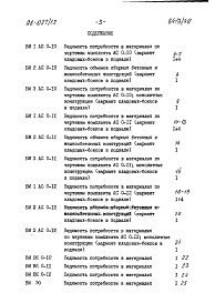 Состав фльбома. Типовой проект 96-027/1.2Альбом 27 Часть 12 Ведомости потребности в материалах Раздел 12-3 Ведомости пот ребности в материала Вариант с устройством кладовых-боксов в подвале