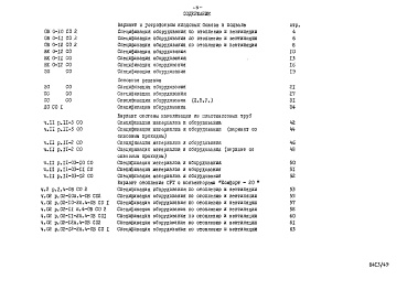 Состав фльбома. Типовой проект 96-027/1.2Альбом 28 Часть 14 Спецификации оборудования 