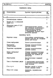 Состав фльбома. Типовой проект 96-030/1.2Альбом 9 Часть 8 Сметы Раздел 8-1 Сметы на блок-секцию выше отм.0.000 Книга 1