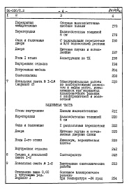 Состав фльбома. Типовой проект 96-030/1.2Альбом 9 Часть 8 Сметы Раздел 8-1 Сметы на блок-секцию выше отм.0.000 Книга 1