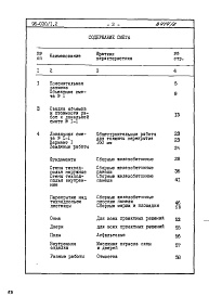 Состав фльбома. Типовой проект 96-030/1.2Альбом 11 Часть 8 Сметы Раздел 8-1.10 Для строительства на неравномерно сжимаемых грунтах