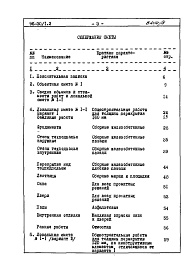 Состав фльбома. Типовой проект 96-030/1.2Альбом 13 Часть 8 Сметы Раздел 8-1.12 Для строительства на подрабатываемых территоииях