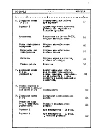 Состав фльбома. Типовой проект 96-030/1.2Альбом 13 Часть 8 Сметы Раздел 8-1.12 Для строительства на подрабатываемых территоииях