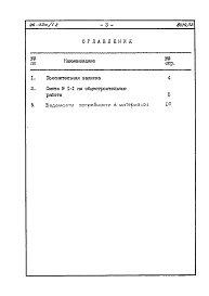 Состав фльбома. Типовой проект 96-030/1.2Альбом 14 Часть 8 Сметы Раздел 8-3.1 Вариант с безрулонной кровлей 