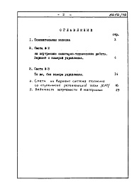 Состав фльбома. Типовой проект 96-030/1.2Альбом 15 Часть 8 Сметы Раздел 8-3.2 Вариант системы отопления с пофасадным регулированием 