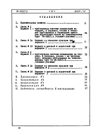 Состав фльбома. Типовой проект 96-030/1.2Альбом 16 Часть 8 Сметы Раздел 8-3.3 Вариант внутренней канализации водостоков из пластмассовых труб