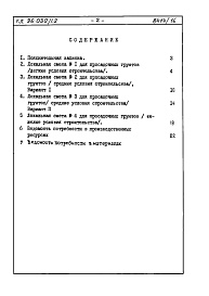 Состав фльбома. Типовой проект 96-030/1.2Альбом 17 Часть 8 Сметы Раздел 8-3.4 Вариант нулевых циклов 