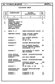 Состав фльбома. Типовой проект 96-033/75/1.2 Альбом 4 Часть 8 Раздел 8-1 Сметы на блок-секцию Книга 1  