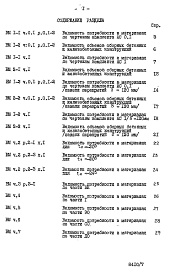 Состав фльбома. Типовой проект 96-033/75/1.2Альбом 7 Часть 12 Ведомости потребности в материалах Раздел 12-1  Ведомости потребности в материалах на блок-секцию