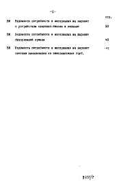 Состав фльбома. Типовой проект 96-033/75/1.2Альбом 7 Часть 12 Ведомости потребности в материалах Раздел 12-1  Ведомости потребности в материалах на блок-секцию