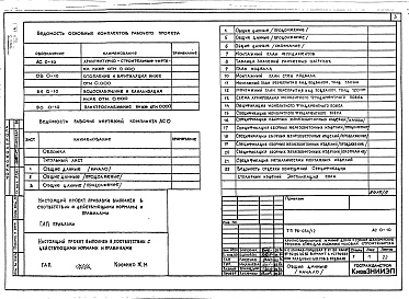 Состав фльбома. Типовой проект 96-034/1.2Альбом 2 Часть 01-10.2 Архитектурно-строительные, сантехнические и электротехнические чертежи ниже отм.0.000 (вариант устройства кладовых-боксов в подвале)