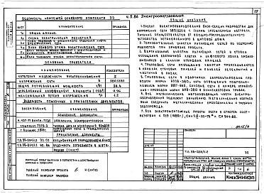 Состав фльбома. Типовой проект 96-034/1.2Альбом 9 Часть 1 Архитектурно-строительные чертежи выше отм.0.000. Часть 2 Отопление и вентиляция выше отм.0.000 Раздел 2-4 Отопление СРТ с конвекторами &quot;Комфорт&quot;. Часть 3 Водоснабжение и канализация выше отм.0.000. Часть 4 Газоснабжение. Часть 