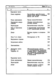 Состав фльбома. Типовой проект 96-034/1.2Альбом 10 Часть 8 Сметы Раздел 8-1 Сметы на блок секцию выше отм.0.000 Книга 1 