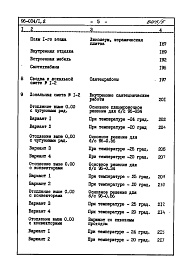 Состав фльбома. Типовой проект 96-034/1.2Альбом 10 Часть 8 Сметы Раздел 8-1 Сметы на блок секцию выше отм.0.000 Книга 1 