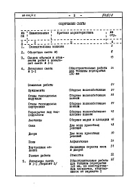 Состав фльбома. Типовой проект 96-034/1.2Альбом 12 Часть 8 Сметы Раздел 8-1.10 Для строительства на неравномерно сжимаемых грунтах 