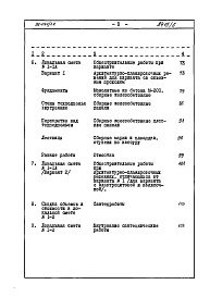 Состав фльбома. Типовой проект 96-034/1.2Альбом 12 Часть 8 Сметы Раздел 8-1.10 Для строительства на неравномерно сжимаемых грунтах 