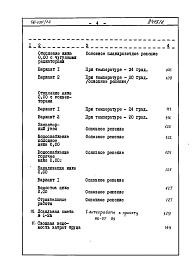 Состав фльбома. Типовой проект 96-034/1.2Альбом 12 Часть 8 Сметы Раздел 8-1.10 Для строительства на неравномерно сжимаемых грунтах 