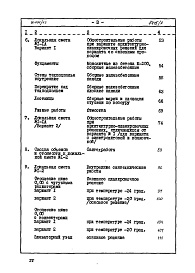 Состав фльбома. Типовой проект 96-034/1.2Альбом 13 Часть 8 Сметы Раздел 8-1-11 Для строительства на просадочных грунтах 