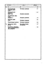 Состав фльбома. Типовой проект 96-034/1.2Альбом 13 Часть 8 Сметы Раздел 8-1-11 Для строительства на просадочных грунтах 