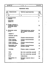 Состав фльбома. Типовой проект 96-034/1.2Альбом 14 Часть 8 Сметы Раздел 8-1-12 Для строительства на подрабатываемых территориях 