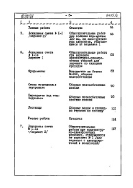 Состав фльбома. Типовой проект 96-034/1.2Альбом 14 Часть 8 Сметы Раздел 8-1-12 Для строительства на подрабатываемых территориях 