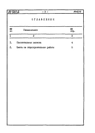 Состав фльбома. Типовой проект 96-034/1.2Альбом 15 Часть 8 Сметы Раздел 8-3.1 Вариант с безрулонной кровлей 