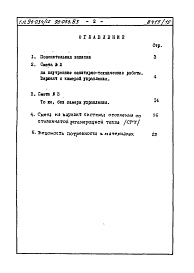 Состав фльбома. Типовой проект 96-034/1.2Альбом 16 Часть 8 Сметы Раздел 8-3.2 Вариант системы отопления с пофасадным регулированием