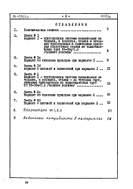 Состав фльбома. Типовой проект 96-034/1.2Альбом 17 Часть 8 Сметы Раздел 8-3.3 Вариант внутренней канализации водостоков из пластмассовых труб 