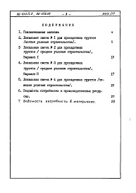 Состав фльбома. Типовой проект 96-034/1.2Альбом 18 Часть 8 Сметы Раздел 8-3.4 Вариант нулевых циклов 