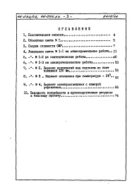 Состав фльбома. Типовой проект 96-034/1.2Альбом 19 Часть 8 Сметы Раздел 8-3.7 Вариант с устройством кладовых-блоков в подвале (неравномерно сжимаемые грунты) 