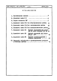 Состав фльбома. Типовой проект 96-034/1.2Альбом 21 Часть 8 Раздел 8-3.9 Вариант с устройством кладовых-блоков в подвале (на подрабатываемых территориях) 