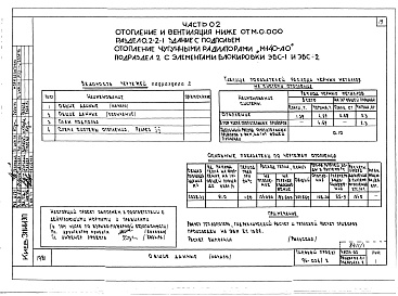 Состав фльбома. Типовой проект 96-036.2Альбом 1 Часть 01 Архитектурно-строительные чертежи ниже отм.0.000. Часть 02 Отопление и вентиляция ниже отм.0.000. Часть 03 Водоснабжение и канализация ниже отм.0.000