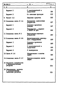 Состав фльбома. Типовой проект 96-036.2Альбом 4 Часть 8 Сметы Раздел 8-1 Сметы на блок-секцию книга 1