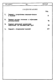 Состав фльбома. Типовой проект 96-036.2Альбом 6 Часть 8 Сметы Раздел 8-3 Сметы на вариантные решения