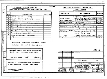 Состав фльбома. Типовой проект 96-055.83Альбом 2 Часть 1 Архитектурно-строительные чертежи выше отм.0.000. Часть 2 Отопление и вентиляция выше отм.0.000 Раздел 2-1 Отопление чугунными радиаторами М-140-АО Раздел 2-3 Отопление конвекторами &quot;Комфорт-20&quot;. Часть 3 Водоснабжение и канализа