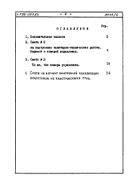 Состав фльбома. Типовой проект 96-055.83Альбом 5 Часть 8 Сметы Раздел 8-3 Сметы на вариантные решения