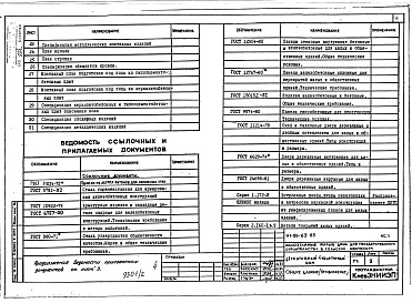 Состав фльбома. Типовой проект 111-96-69.85Альбом 1 Архитектурно-строительные, сантехнические и электротехнические чертежи выше отм.0.000