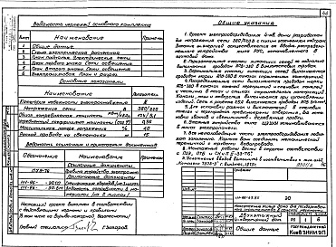 Состав фльбома. Типовой проект 111-96-69.85Альбом 1 Архитектурно-строительные, сантехнические и электротехнические чертежи выше отм.0.000