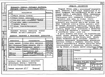 Состав фльбома. Типовой проект 111-96-69.85Альбом 1 Архитектурно-строительные, сантехнические и электротехнические чертежи выше отм.0.000