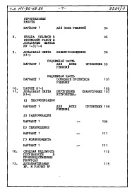 Состав фльбома. Типовой проект 111-96-69.85Альбом 2 Сметы