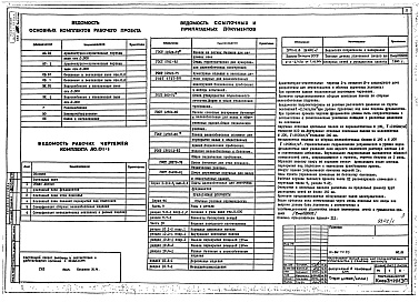 Состав фльбома. Типовой проект 111-96-70.85Альбом 01 Архитектурно-строительные и сантехнические чертежи ниже отм.0.000