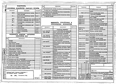 Состав фльбома. Типовой проект 111-96-70.85Альбом 1 Архитектурно-строительные, сантехнические и электротехнические чертежи выше отм.0.000