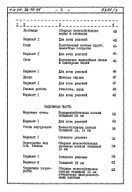 Состав фльбома. Типовой проект 111-96-70.85Альбом 2 Сметы