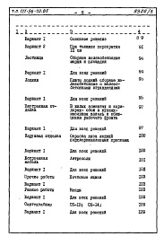 Состав фльбома. Типовой проект 111-96-70.85Альбом 2 Сметы