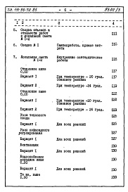 Состав фльбома. Типовой проект 111-96-70.85Альбом 2 Сметы